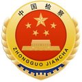 检务公开