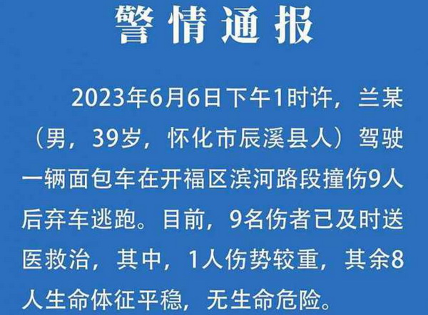 长沙一男子驾驶面包车撞伤9人