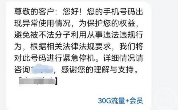 网友发“我是梅西找你转钱”短信被停机