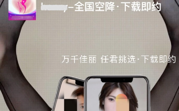 电信网络诈骗同城约APP