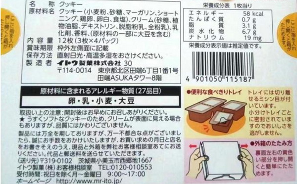 一款来自日本的食品标签